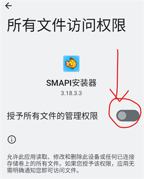 SMAPI安装器