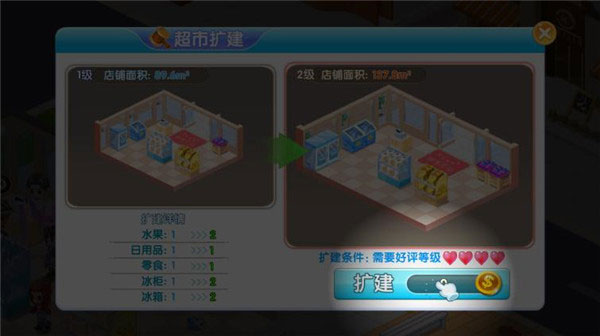 怎么升级超市配图2