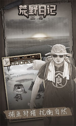 荒野日记孤岛最新版