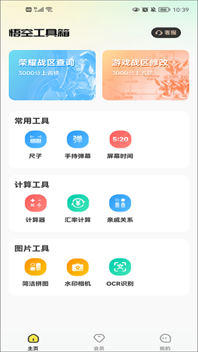 悟空工具箱免费修改战区版