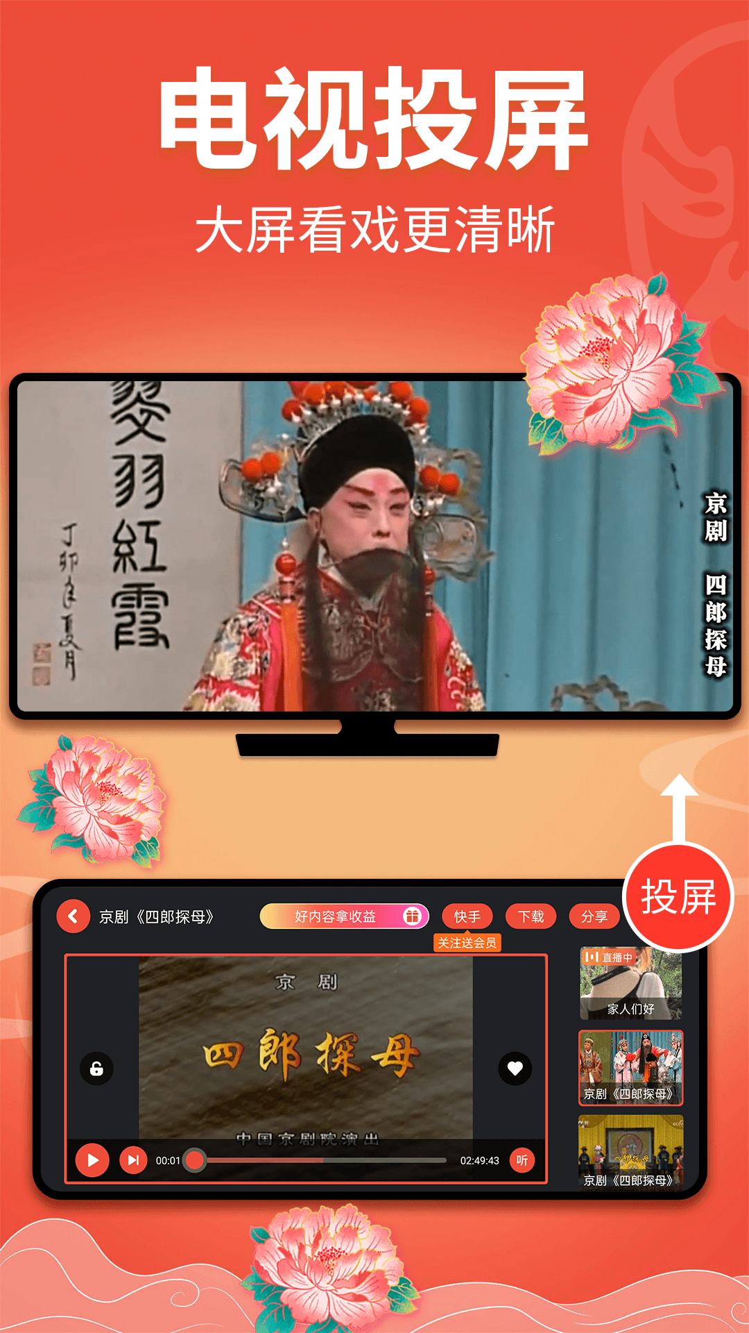 戏曲多多去广告纯净版