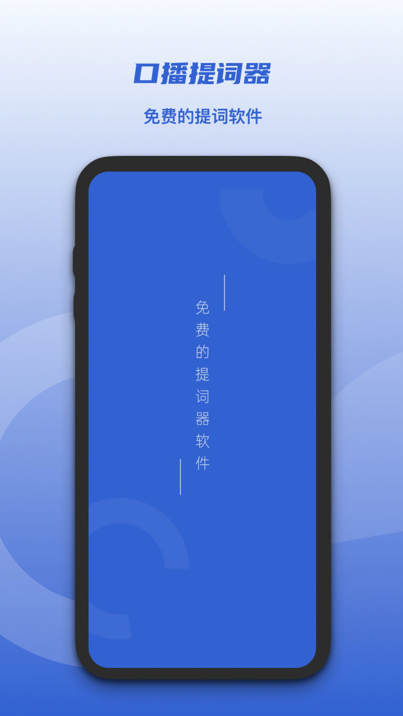 口播提词器演讲专业版