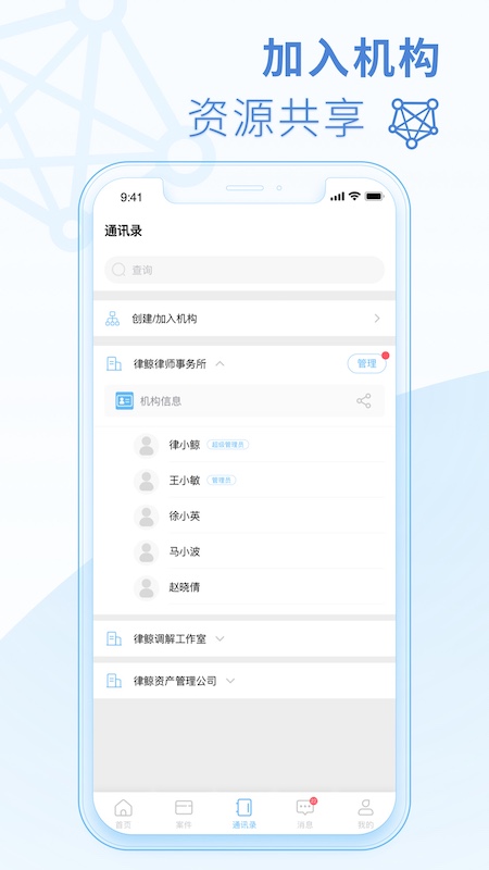 律鲸律师app