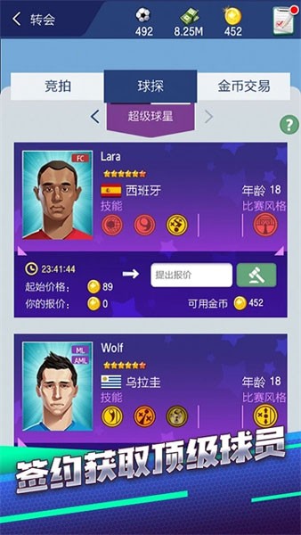 梦幻冠军足球单机不联网版