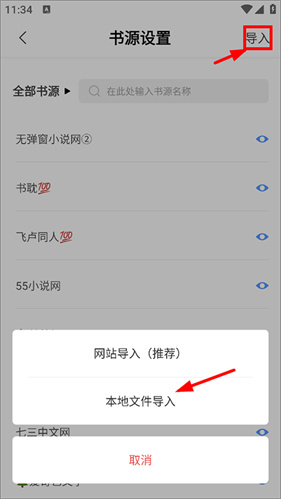 奇墨小说纯净版