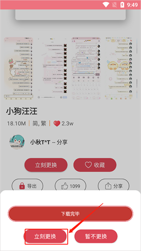 字体美化大师华为版