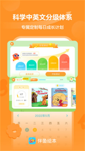 伴鱼绘本app免费版