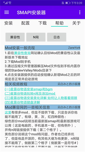 SMAPI安装器