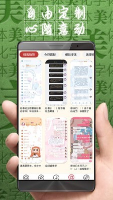 字体美化大师回归版免费版