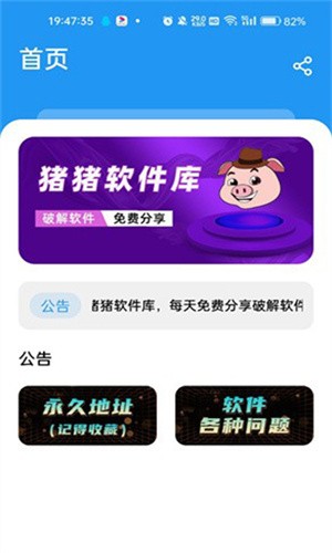 猪猪软件库新版本