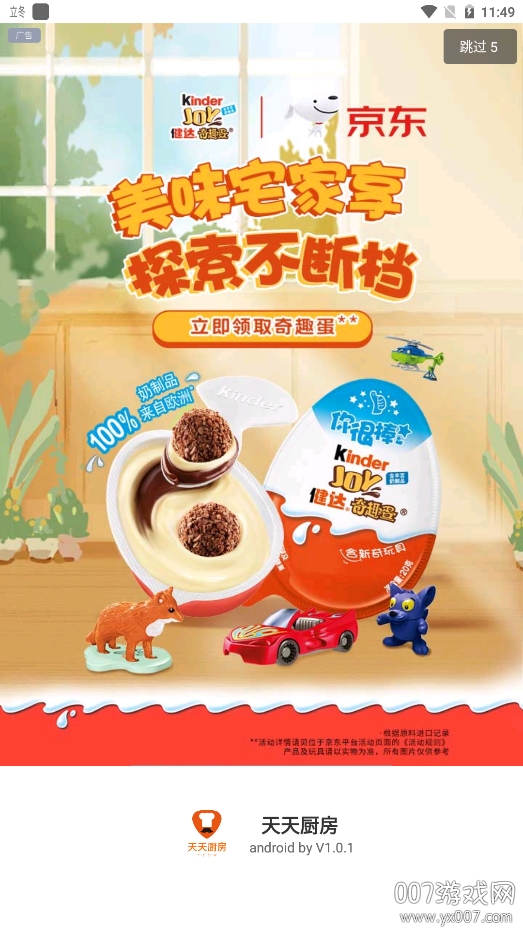 天天厨房详细教程版