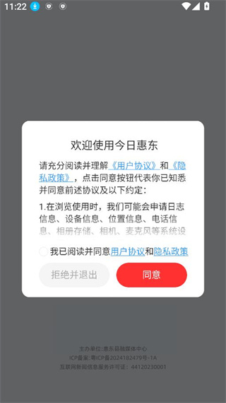 今日惠东