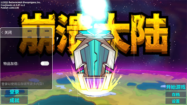 崩溃大陆无敌版无限资源无限血