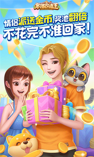 家居改造王