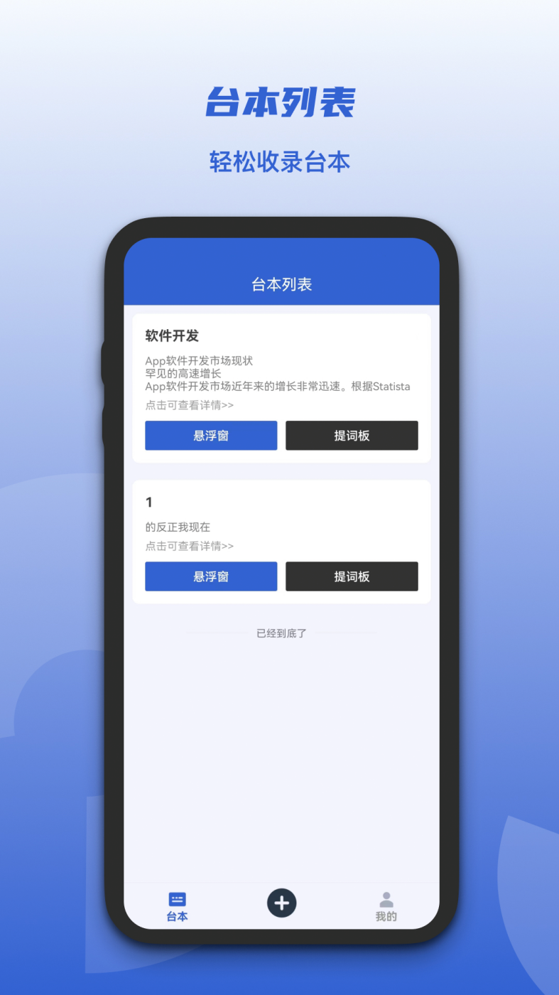 口播提词器演讲专业版