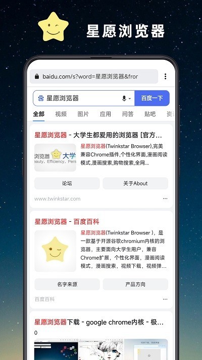 星愿浏览器安卓版免费版