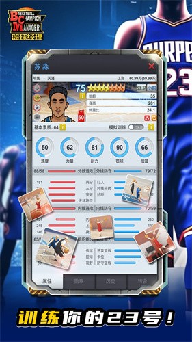 篮球经理安卓版