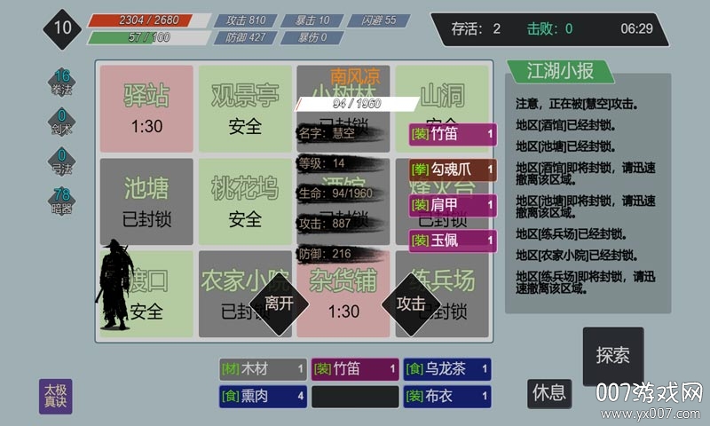 江湖小逃杀中文首发版