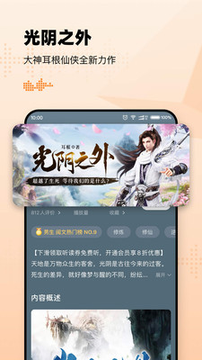懒人听书全部免费版