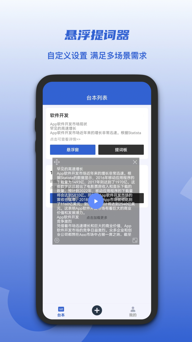 口播提词器演讲专业版