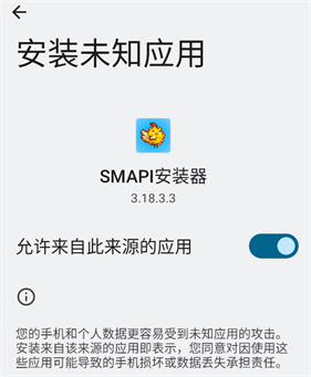 SMAPI安装器