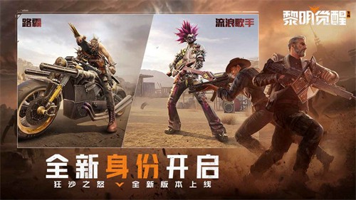 黎明觉醒最新版