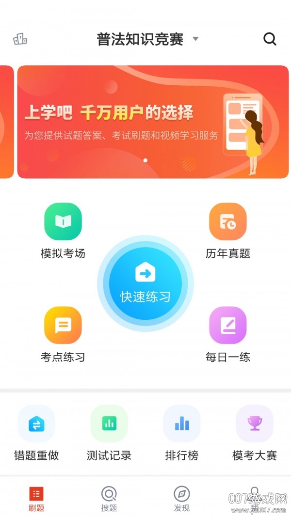 党政考试题库app