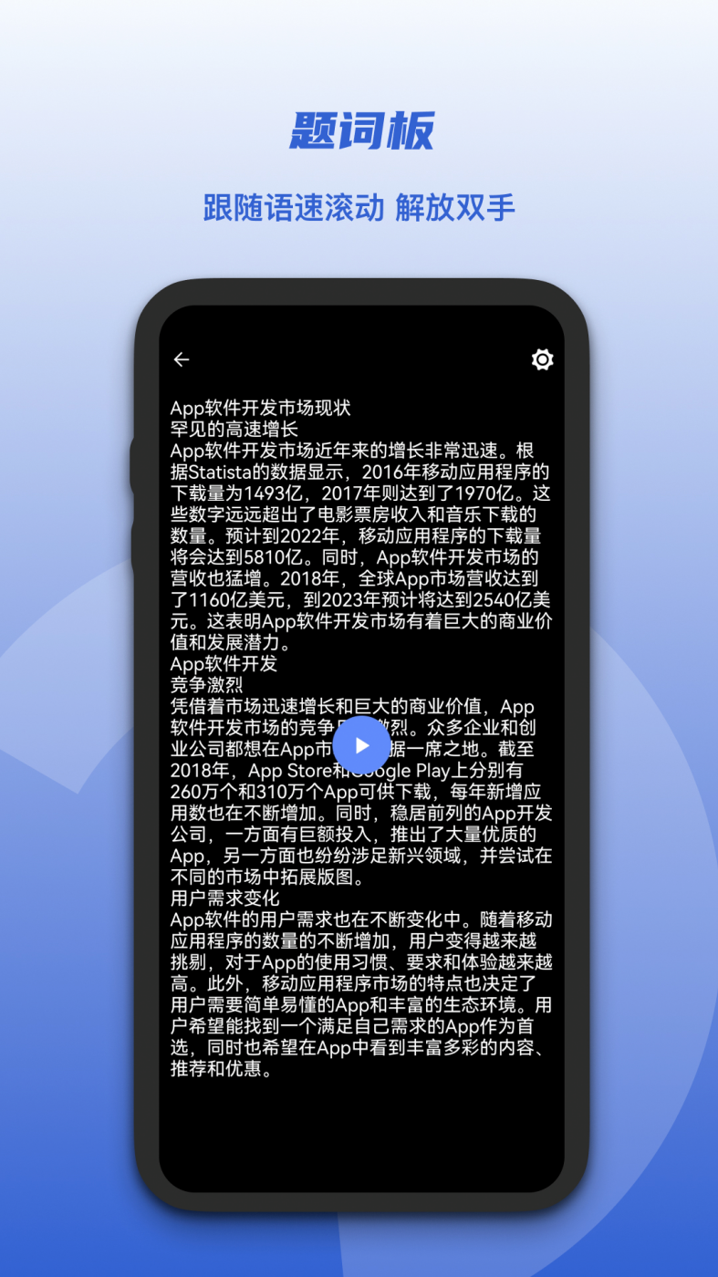 口播提词器演讲专业版