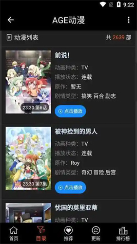 age动漫正式版