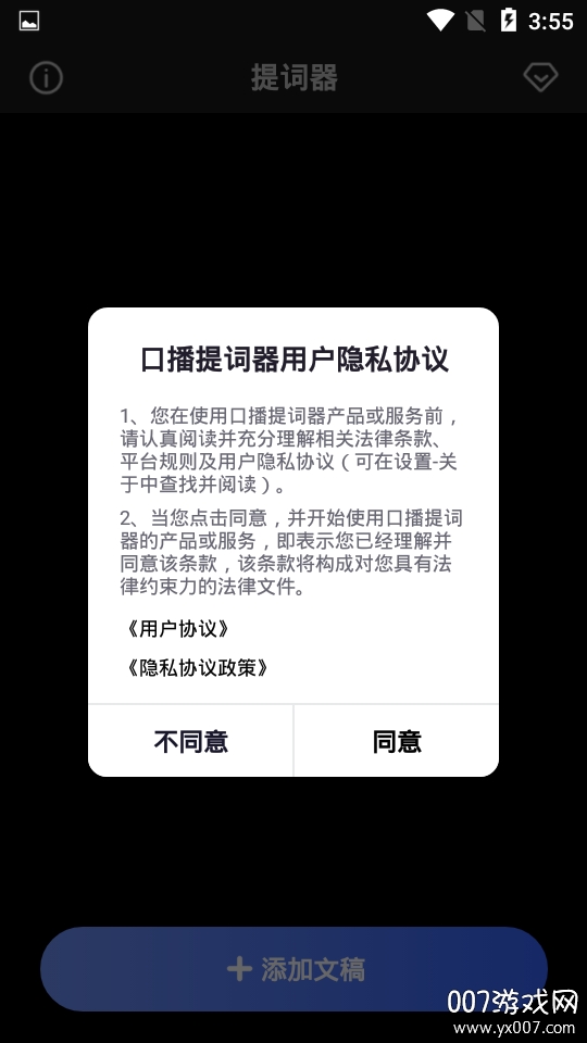 口播提词器演讲专业版