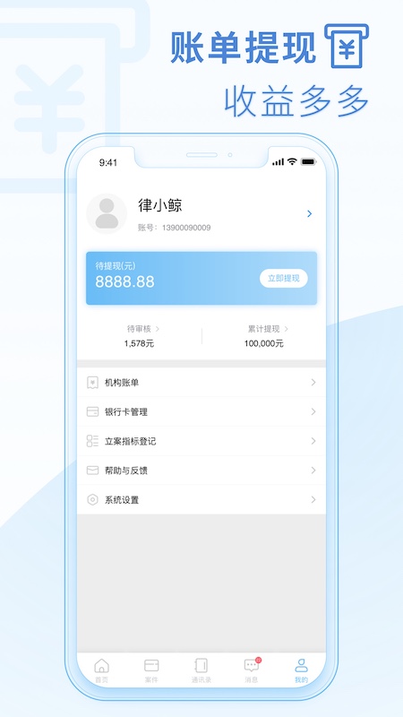 律鲸律师app