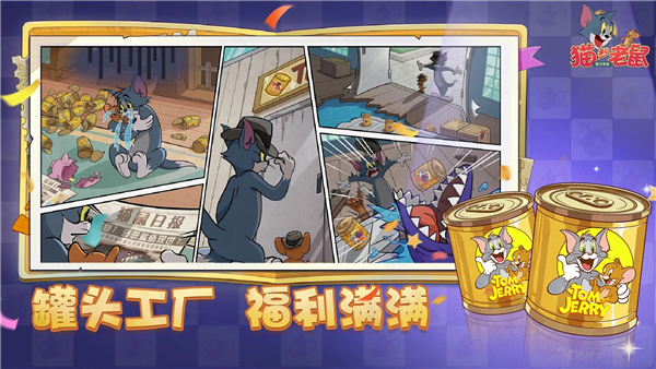 猫和老鼠竞技版
