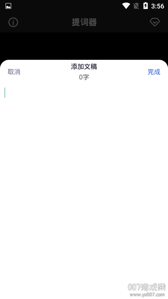 口播提词器演讲专业版