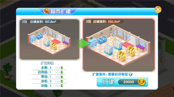 怎么升级超市配图3