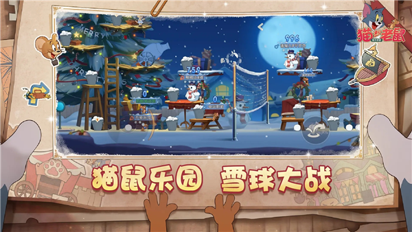 猫和老鼠竞技版