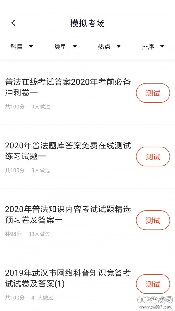 党政考试题库app