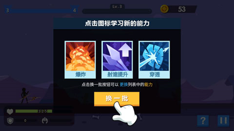 火柴人神射手无敌版3