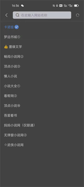 奇墨小说纯净版