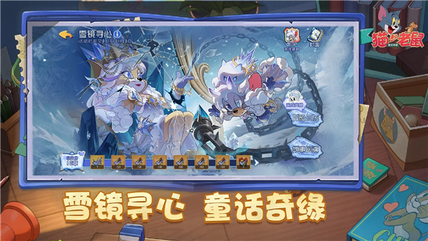 猫和老鼠竞技版