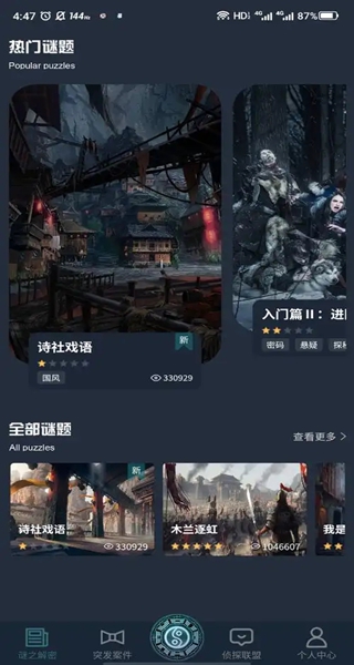 唐人街探案犯罪大师app