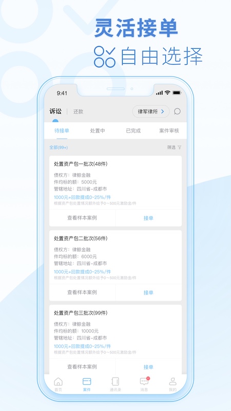 律鲸律师app