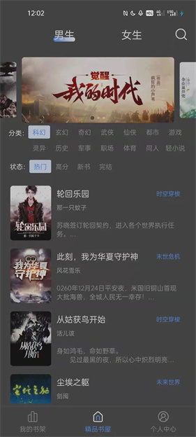 奇墨小说纯净版