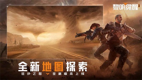 黎明觉醒最新版