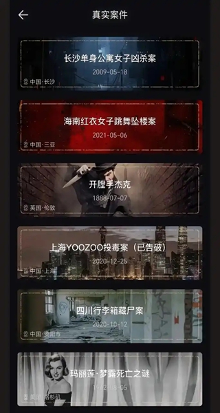 唐人街探案犯罪大师app