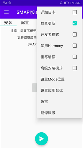 SMAPI安装器免费版