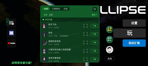 建造火箭模拟器全部解锁宣传图