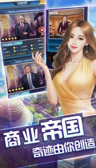 首富之争APP