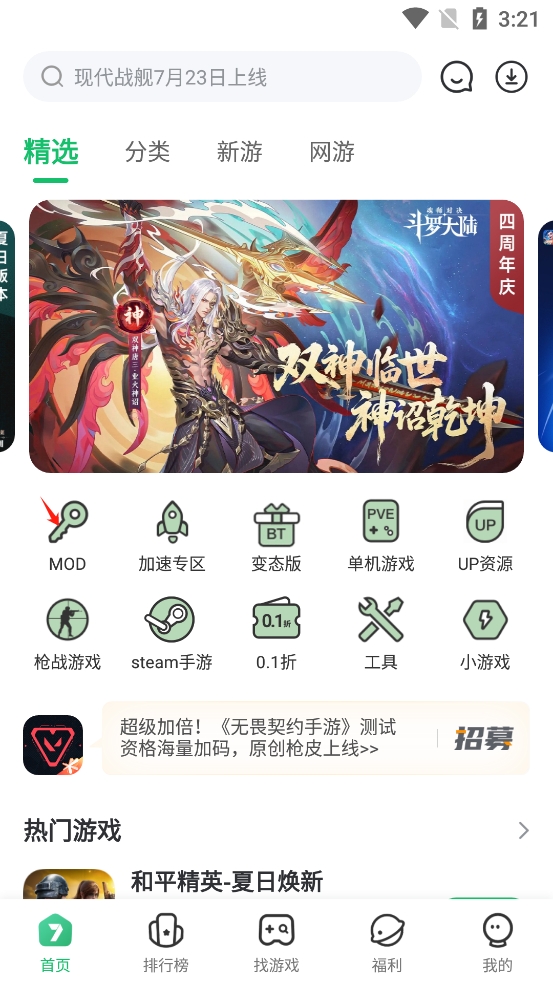 正版7743游戏盒官方最新版