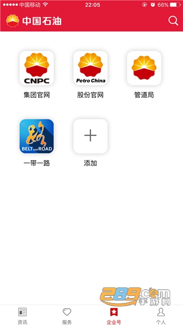 中国石油app官方客户端v2.0.1安卓最新版