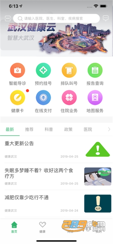 健康武汉app2022官方最新版v1.17最新版